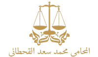 MQahtani-Law Firm Logo